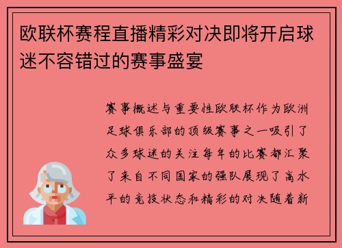 欧联杯赛程直播精彩对决即将开启球迷不容错过的赛事盛宴
