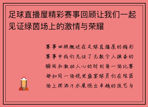 足球直播屋精彩赛事回顾让我们一起见证绿茵场上的激情与荣耀