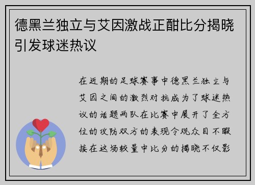 德黑兰独立与艾因激战正酣比分揭晓引发球迷热议